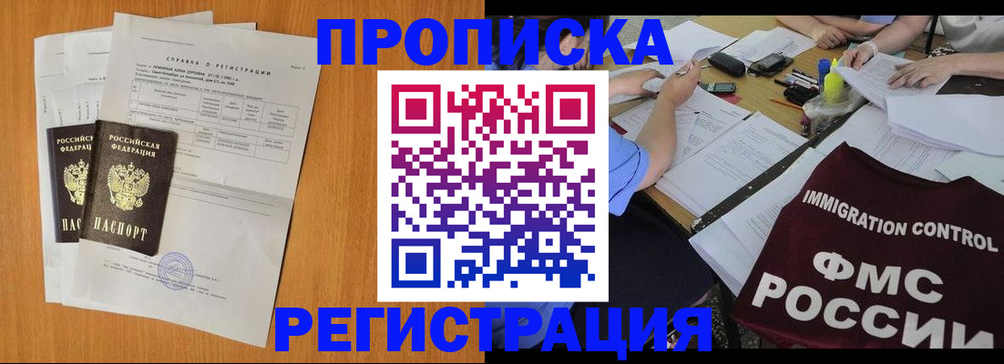 временная регистрация 2025 в Балее