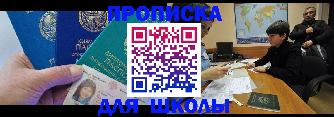 прописка для военкомата в Балее