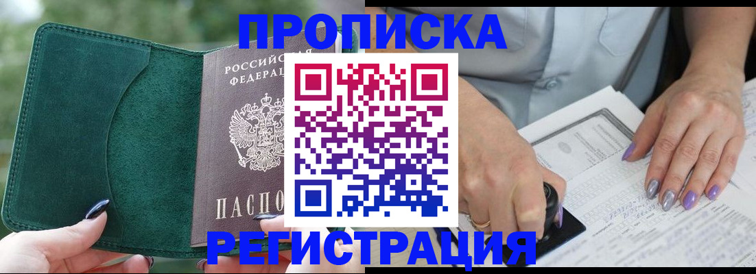 временная регистрация адрес в Балее