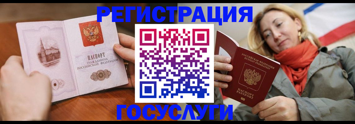 временная регистрация для всех в Балее