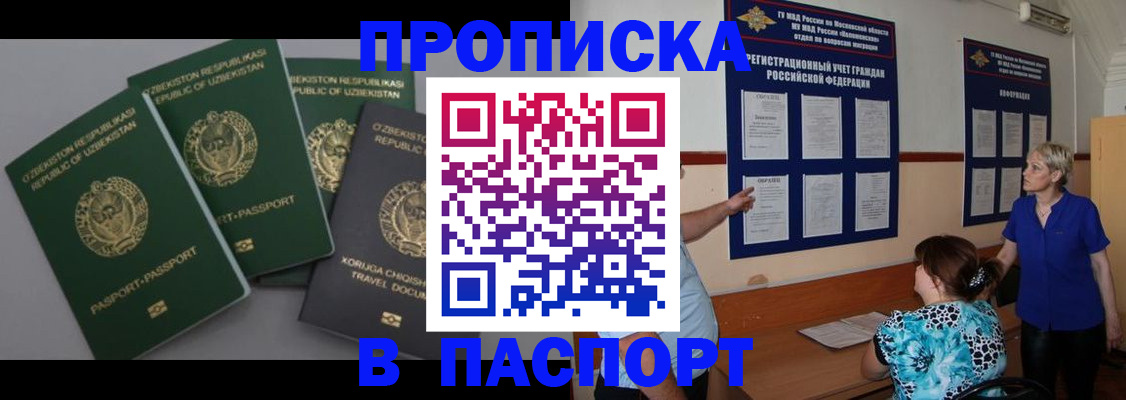 купить прописку в Балее
