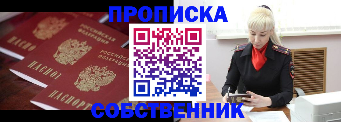 прописка в Балее
