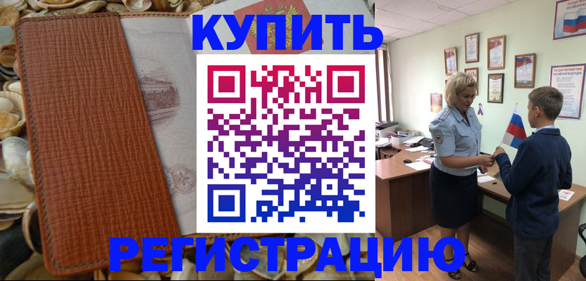 прописка для кредита в Балее